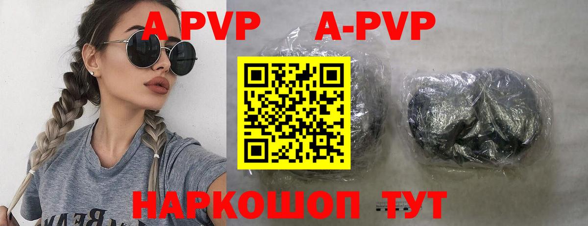 A-PVP кристаллы Кинешма