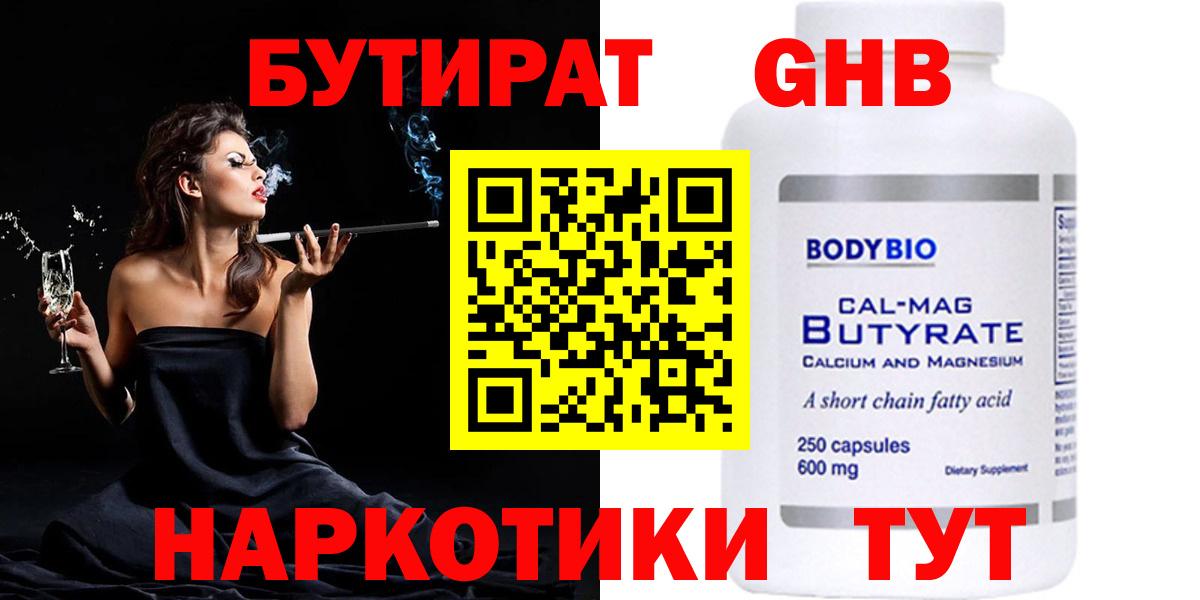 БУТИРАТ GHB Кинешма