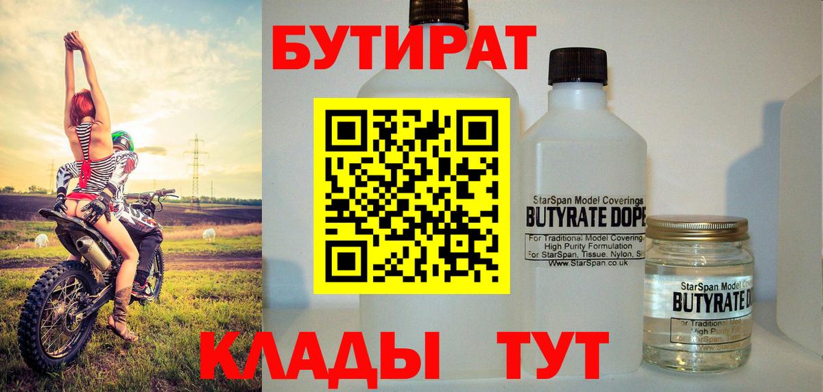 Кинешма  БУТИРАТ BDO  Вход с VPN 