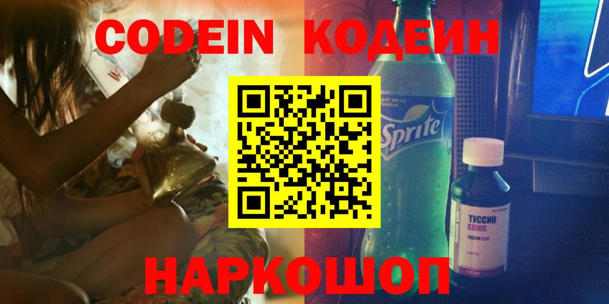 Кинешма  цены   Вход с VPN  Кодеин напиток Lean (лин)  Кодеиновый сироп Lean напиток Lean (лин) 