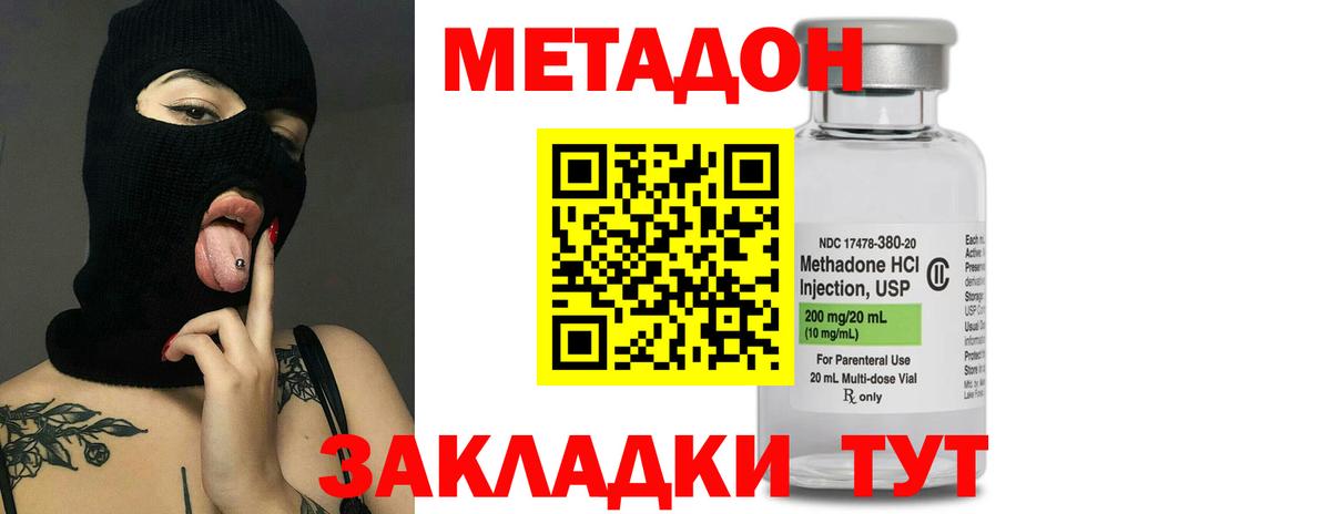 Метадон methadone Кинешма